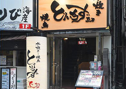 亀有北口店